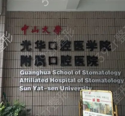 广州医院口腔科排名