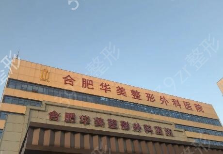 合肥隆胸医院排名前五