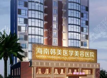 海口胸部整形医院排行榜