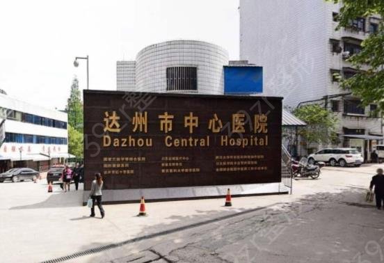 达州整形医院排名榜前十权威汇总_星辰、双均强势来袭