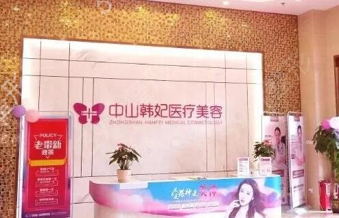 中山整形醫(yī)院排名前五