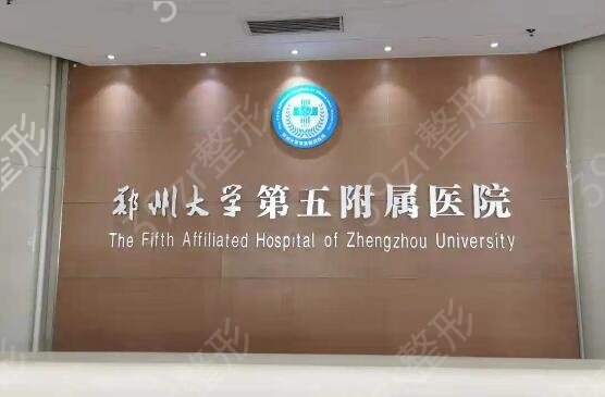 郑州激光嫩肤整形医院排名