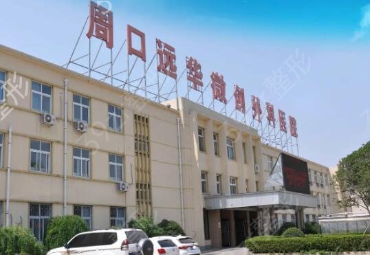 周口点阵激光整形医院排行榜
