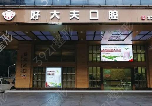 广州整牙口腔医院前十名排行榜公布