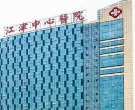 重庆江津整形排名前五家医院