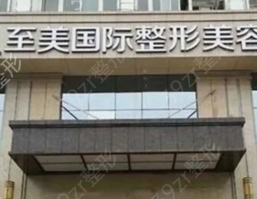 郑州私处整形医院排名前十