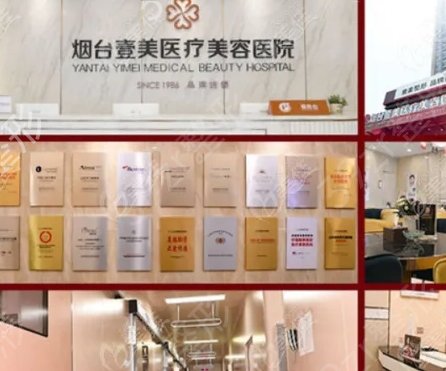 烟台整形美容医院排名前五