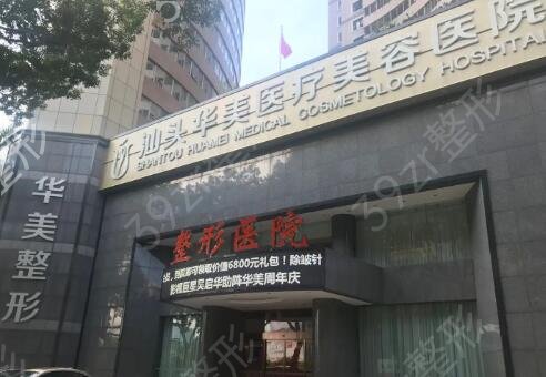 汕头植发医院排名榜