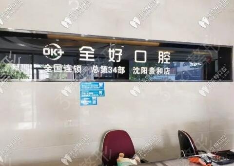 沈阳牙齿矫正医院排名榜