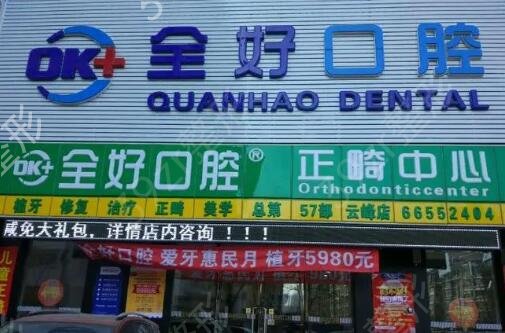 沈阳牙齿矫正医院排名榜
