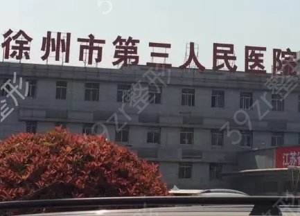 徐州耳软骨隆鼻整形美容医院排名