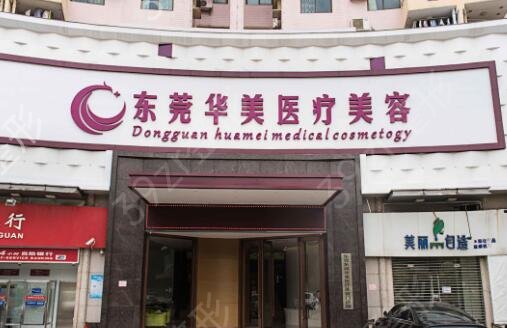 东莞整形医院排行榜