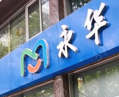 上海种植牙哪家医院做的好