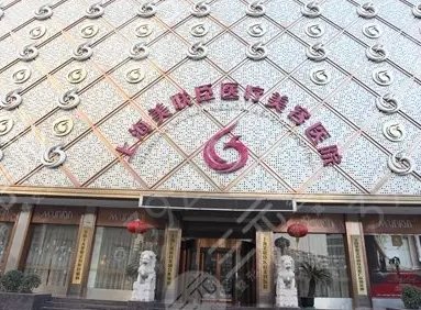 上海整形美容哪些好