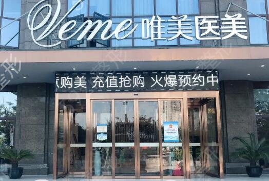 湖州洗纹身美容整形医院排名