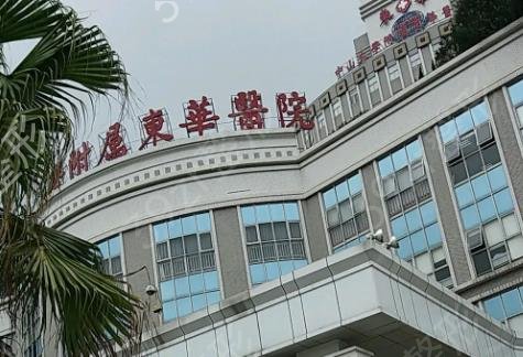 东莞做双眼皮三甲医院排名榜前八公布