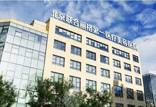 北京玻尿酸垫下巴整形医院哪家好