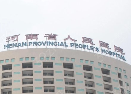 河南激光祛疤医院排名榜前五
