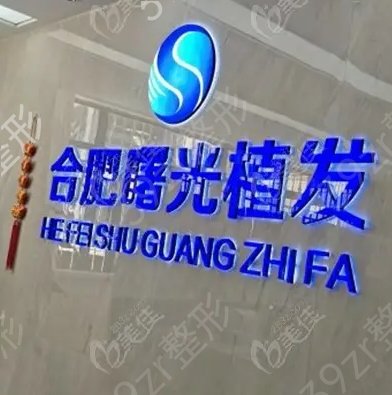 合肥植发技术前五医院都有哪些