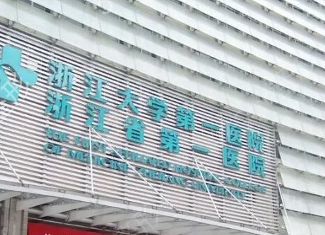杭州口腔科公立醫(yī)院排名