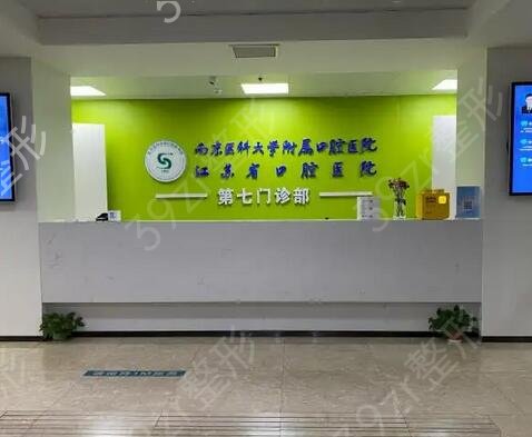 南京较好的牙齿正畸医院是哪家