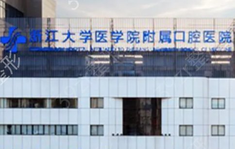 杭州口腔科公立醫(yī)院排名