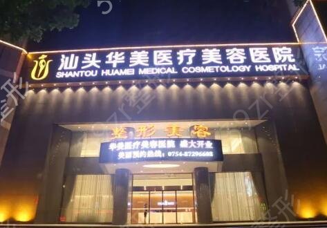 汕頭整形醫(yī)院排行榜前十