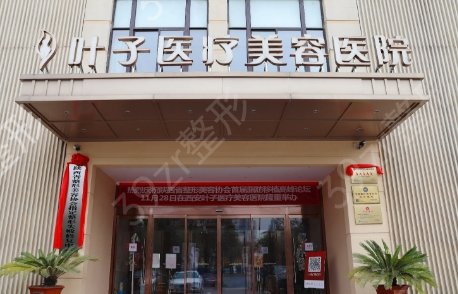 网友热门推选西安整形美容医院排名前五