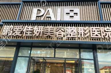 烟台隆胸医院排行前十