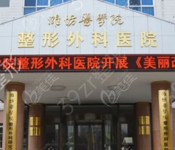 潍坊整形医院排行榜前十