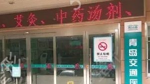 青島優(yōu)質(zhì)整形醫(yī)院排名