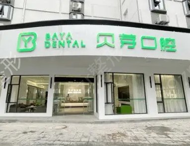南京種牙機(jī)構(gòu)排名榜