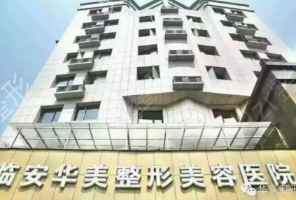 杭州臨安區(qū)整形醫(yī)院排名前五名單已經(jīng)整理好筆記
