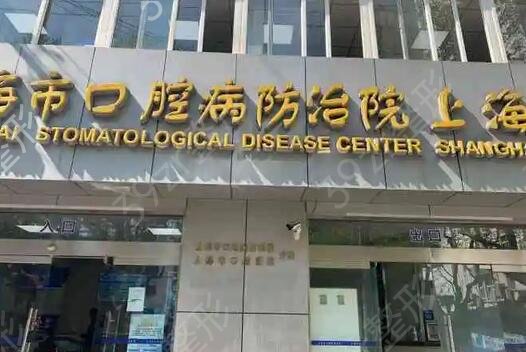 上海牙齿种植哪家医院好