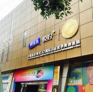 成都冰点脱毛医院排名