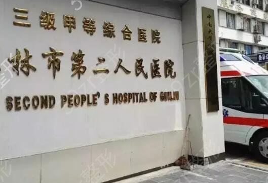 桂林注射去鼻背纹整形美容医院排名榜