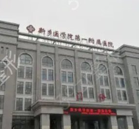 新乡激光祛斑哪家医院好