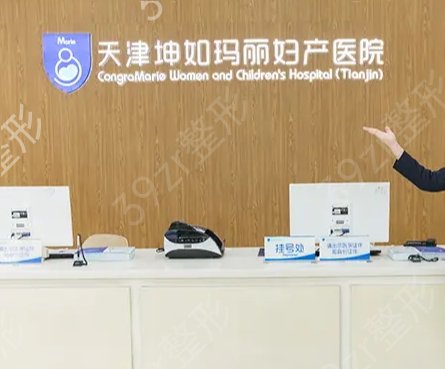 天津做祛疤比较好的整容医院是哪个