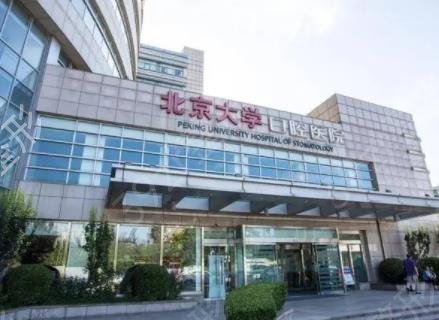 北京牙齿整形医院排名前五新鲜出炉