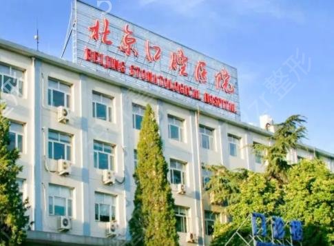 北京牙齿整形医院排名前五新鲜出炉