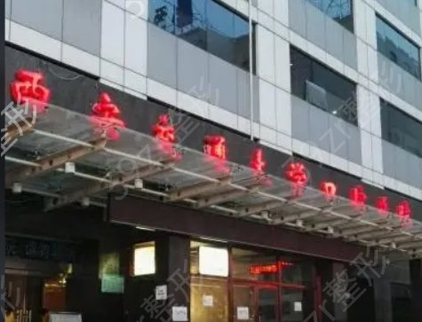 西安磨骨医院排行榜前五家排名名单