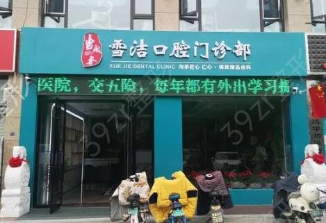 泗洪整形牙科诊所哪家好