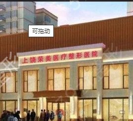 上饶做鼻子整形医院排行榜
