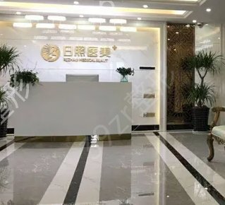 日照洗纹身医院排名前五