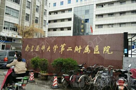 南京公立整形医院排行榜