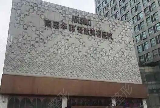 南京鼻整形医院排名