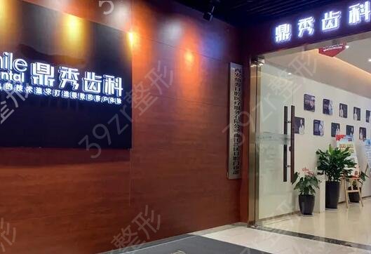 西安牙齿整形医院排名