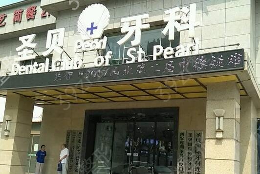 西安牙齿整形医院排名