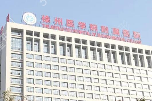 徐州激光祛斑医院排行