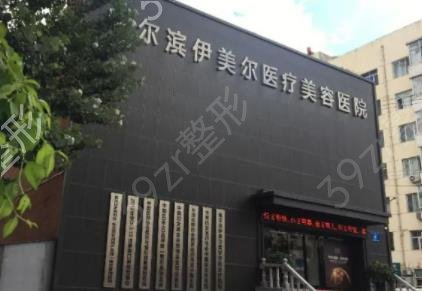 哈爾濱整形醫(yī)院排名六強(qiáng)權(quán)威精選